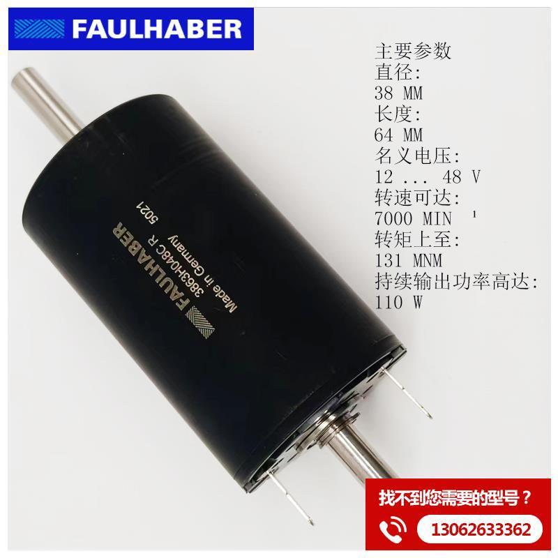 热销哈勃冯faulhaber电机1319t012sr3863am2224步进/直流有无刷马