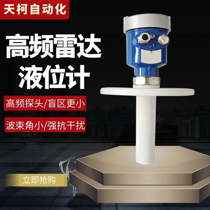 80G高频雷达液位计喇叭口液位计石粉煤灰TK-LD/80导波雷达料位计
