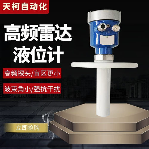 80G高频雷达液位计喇叭口液位计石粉煤灰TK-LD/80导波雷达料位计