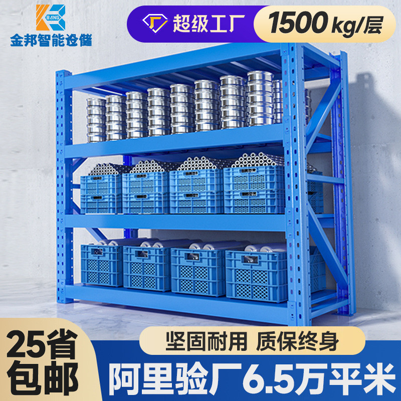 金邦储物架仓储货架仓库货架置物架加厚五金展示架重型铁架1.5吨