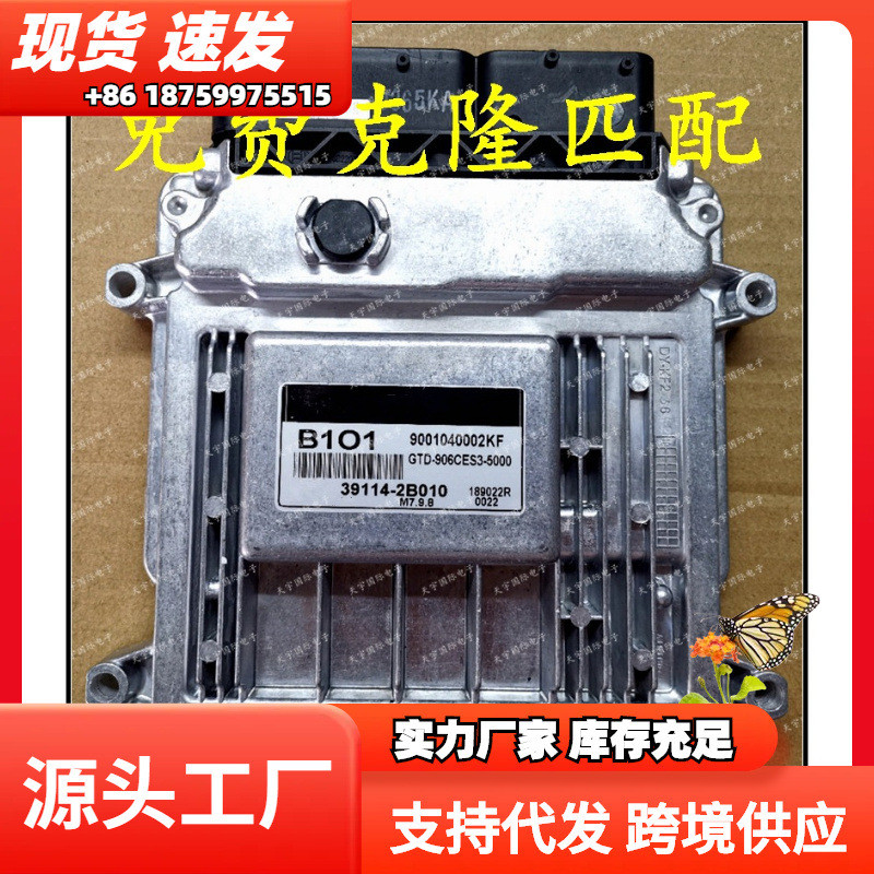 起亚现代适用电脑板ecu39114-2b010b101m7.9.8/391142b010