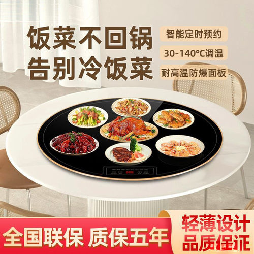 热销智能饭菜保温板家用功菜板多功能旋转加热板餐桌暖菜超博多暖