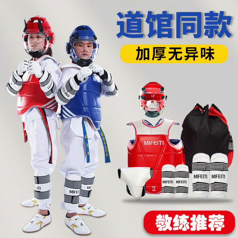 跆拳道护具全套 加厚防护拳击护具 儿童拳击搏击护腿护甲实战套装