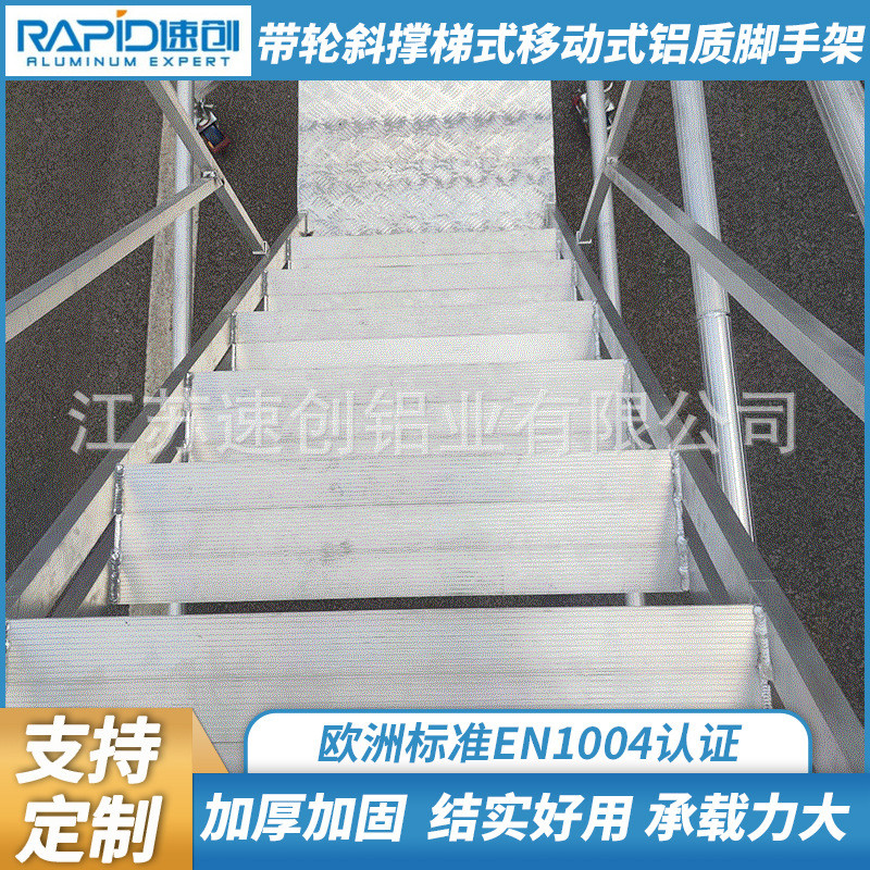 铝合金脚手架 移动登高平台带轮斜撑梯式移动式铝质脚手架