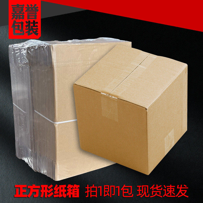 正方形纸箱物流发货打包装箱子1520253035cm正方形快递纸箱特硬,包装,纸箱,淘宝优惠券,粉丝福利购,淘宝优惠卷