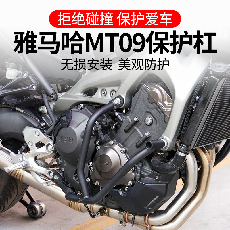 防摔杠MT09护杠专用FJ发动机前护保险杠FZ09保护杠竞技改装配件