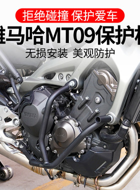 防摔杠MT09护杠专用FJ发动机前护保险杠FZ09保护杠竞技改装配件