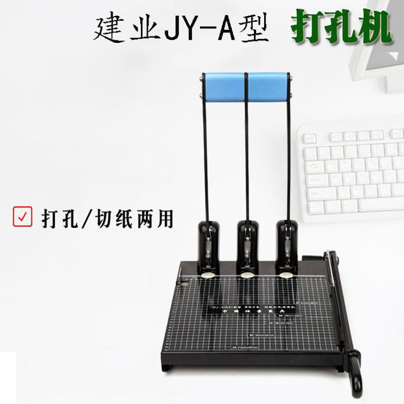 热销厂家直供建业jy-a加厚型a4新款干部人事档案盒切纸打孔两用打