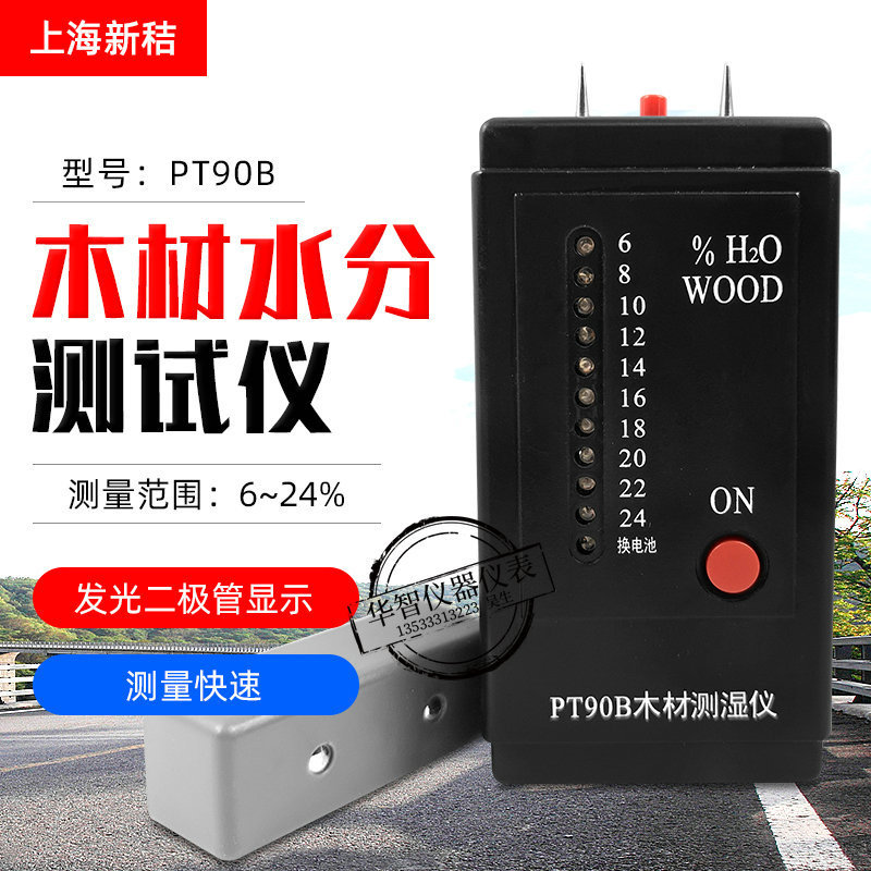 数显木材测湿仪PT90B木材家具含水率百分比测水器湿度计