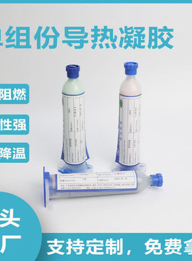 耐高温1.0w--6.0w单组份导热导热cpu显卡手机散热凝胶胶泥