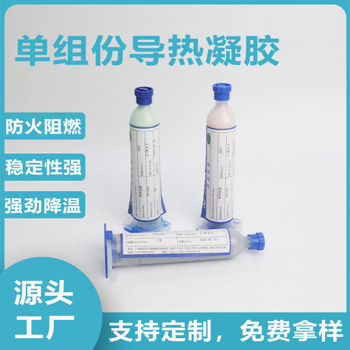 耐高温1.0w--6.0w单组份导热导热cpu显卡手机散热凝胶胶泥