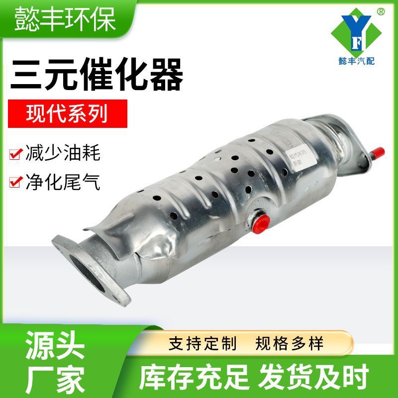 适用于现代净化器系列封装性陶瓷载体滤芯尾气处理三元催化器