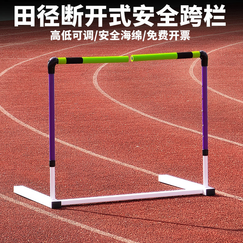 安全跨栏架田径专业比赛调节升降运动体能训练断开式学校软式跨栏
