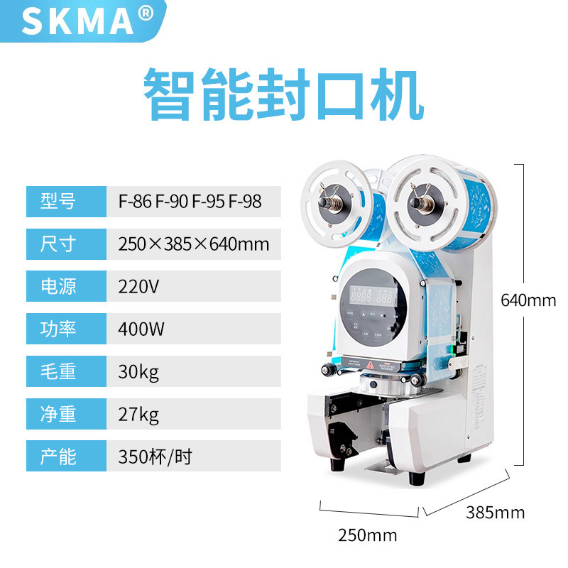 skma奶茶店直销果糖机定量机蒸汽机工厂果粉机开水机封口机