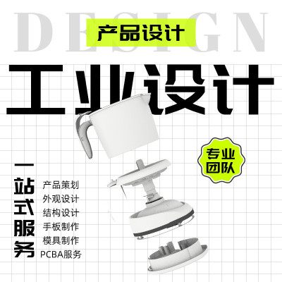 工业设计2d草图结构设计建模渲染3d画图电子数码产品外观设计