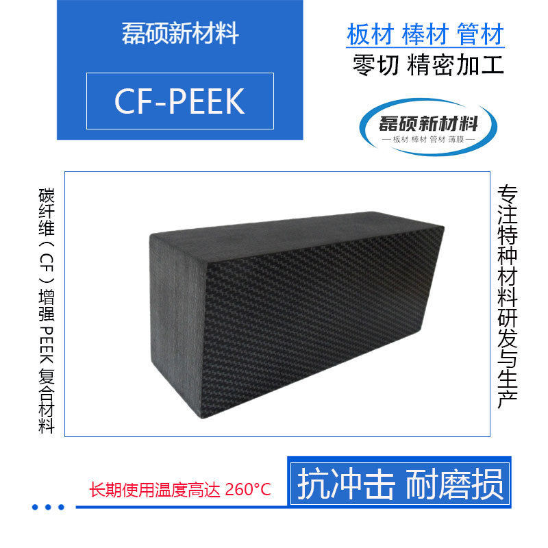 热销层压板高强度耐腐蚀耐高温cf-peek热塑性碳纤维耐磨损轻质,橡塑材料及制品,PP板,淘宝优惠券,粉丝福利购,淘宝优惠卷