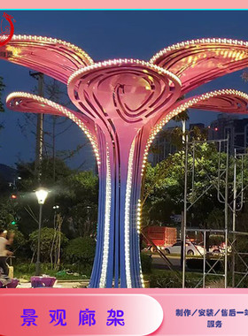 热销仿真树户外造型灯室外装饰亮化雕塑制定大型不锈钢发光廊架