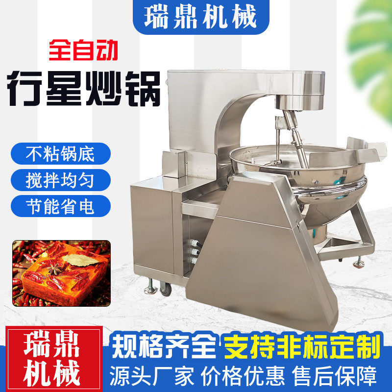 豆瓣酱搅拌熬搅拌锅辣椒油行星制炒锅全自动炒料炒酱机不糊锅