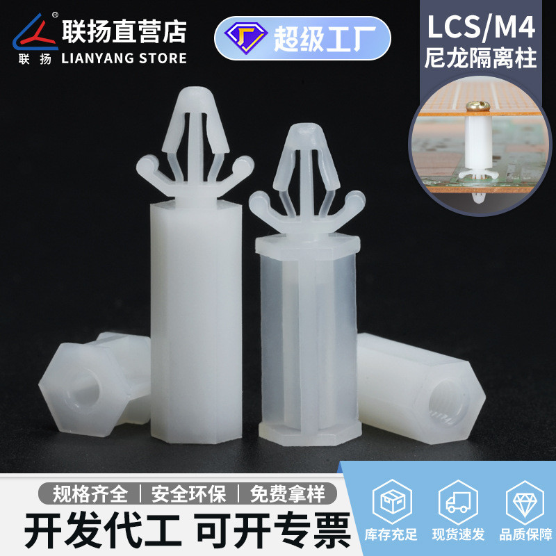 尼龙扬lcs/m4单头飞机型pc板隔离柱联扣式间隔绝缘线路板支撑白