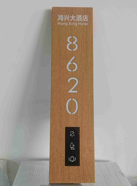 定制发光门牌号码高档客房智能带灯酒店电子门显示牌宾馆房间LED