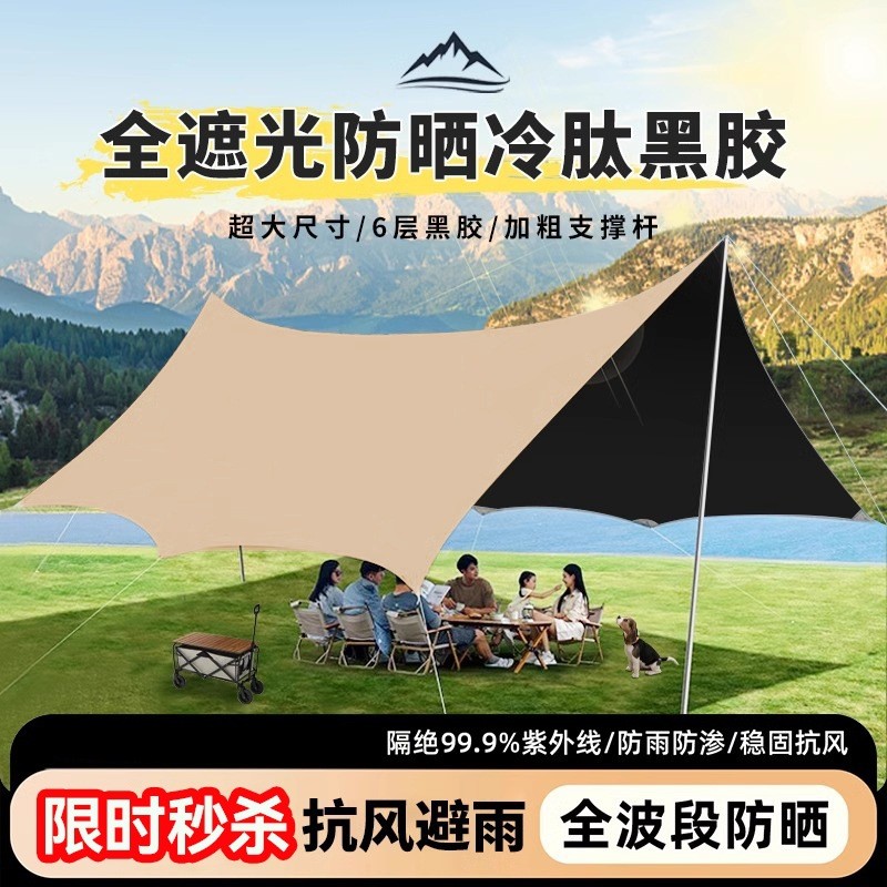 黑胶天幕帐篷户外装备桌椅露营六件套野营防晒防风防雨遮阳棚布大