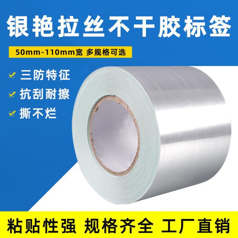 光银拉丝贴纸50607080*50m丽标挂牌机标牌机蓝底拉丝银打印纸