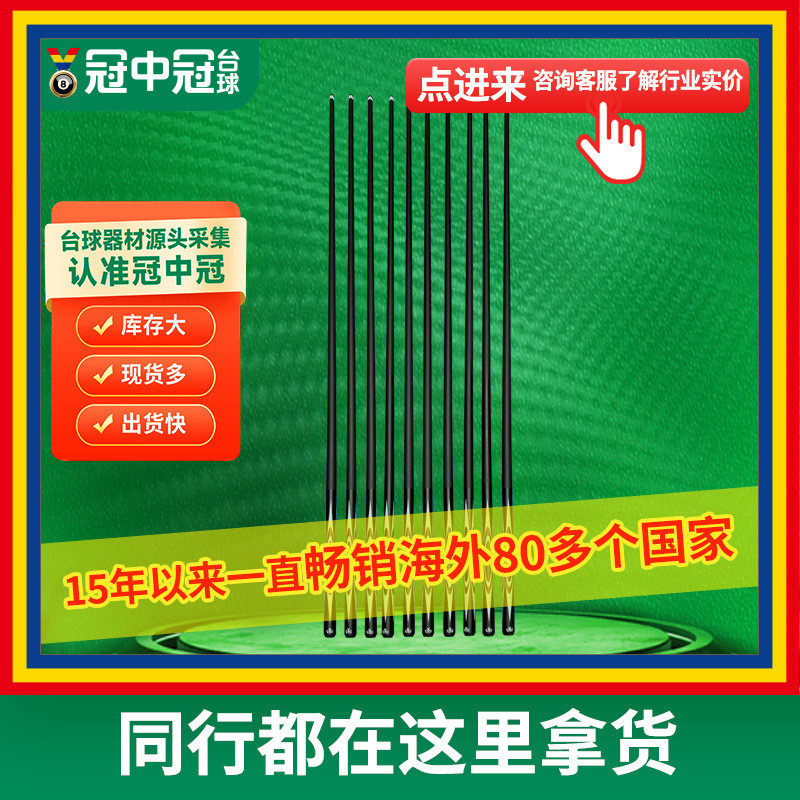 冠中冠台球杆桌球杆斯诺克杆杆中式黑八九球小头小头玻纤小头球杆,运动/瑜伽/健身/球迷用品,台球杆,淘宝优惠券,粉丝福利购,淘宝优惠卷