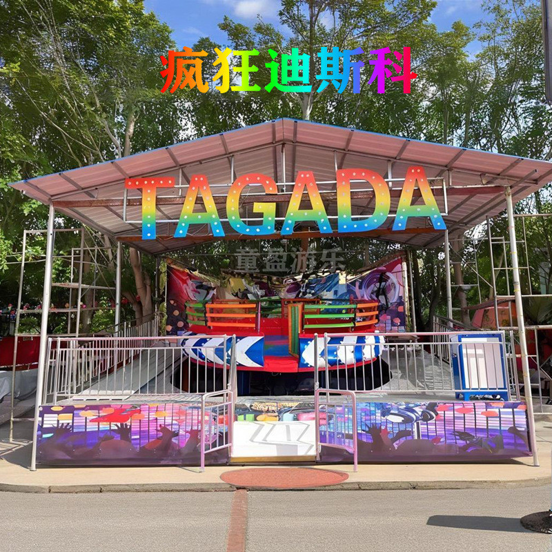 热销大型游乐场设施疯狂迪斯科人气景区公园刺激类新款网红大转盘