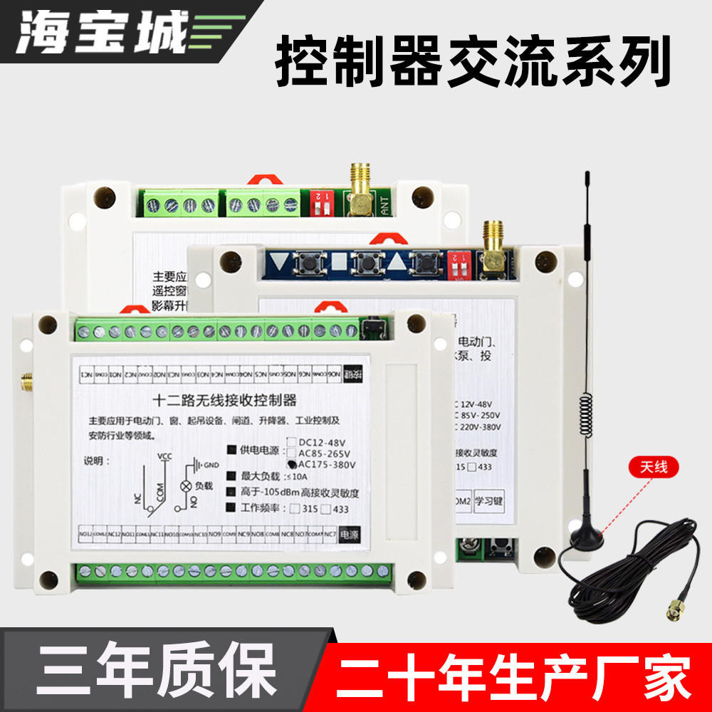 海宝城控制器交流系列智能遥控开关控制灯具配电箱