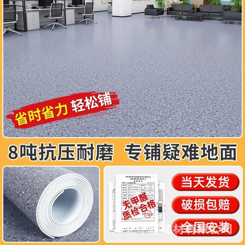 pvc地垫地板革医院专用塑胶地胶水泥地铺加厚耐磨防滑地面防火