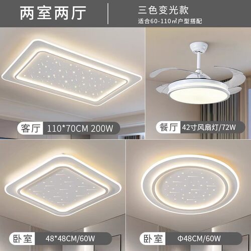 客厅吸顶灯主灯2024新款简约现代大气极简创意流星雨灯具全屋套餐