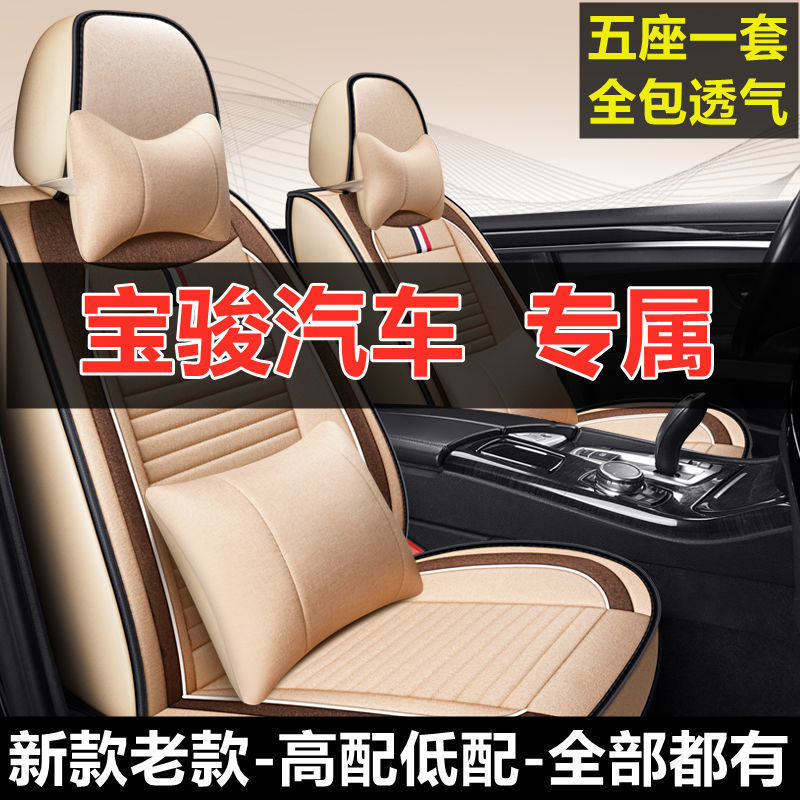 热销五菱宝骏630全包围座椅套座套2012/13/14/16年款汽车坐垫四季