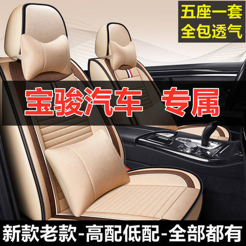 热销五菱宝骏630全包围年座套2012/13/14/16汽车坐垫四季通用款座