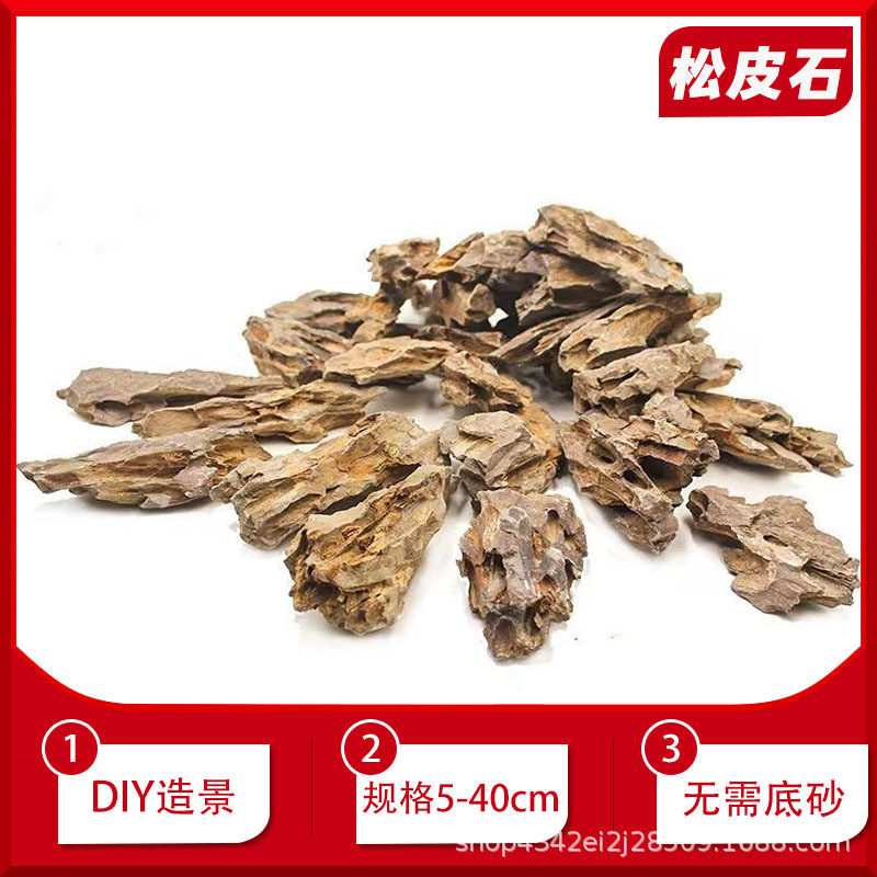 多孔石松皮龙骨石水族箱造景假山摆件无需底砂随摆成景自然成型