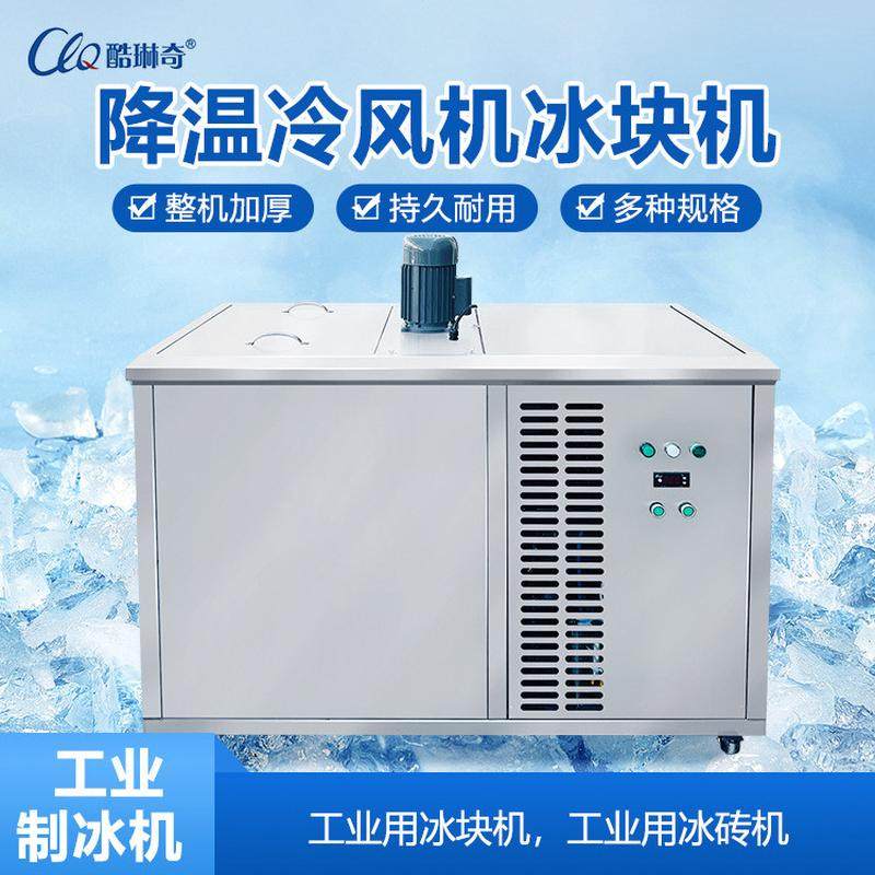 小型300kg日产工业冰块运输温水产蔬菜机降碎冰冷冻冰砖机,机械设备,制冷设备,淘宝优惠券,粉丝福利购,淘宝优惠卷