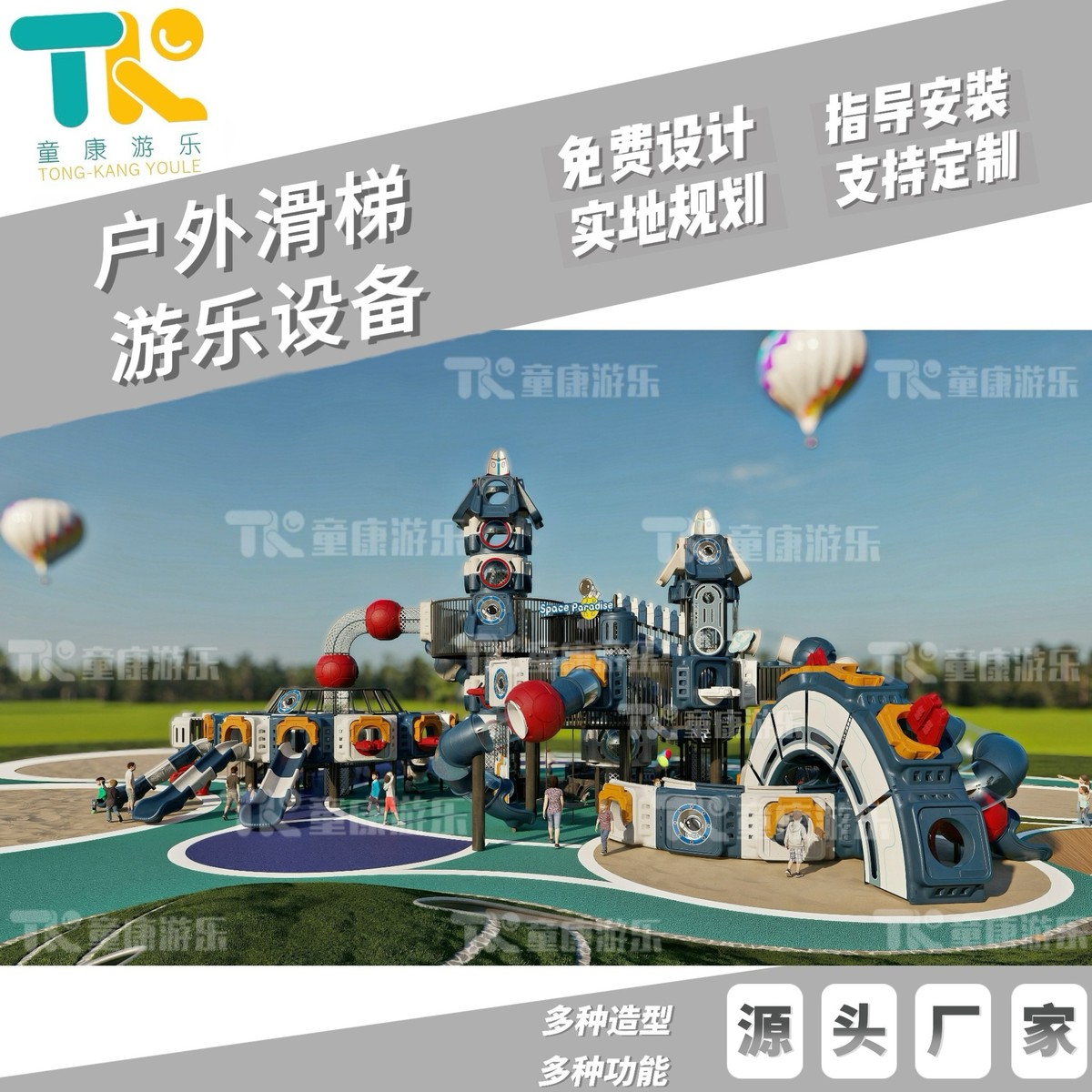 童康户外大型机器人塑料滑梯儿童乐园幼儿园小区公园游乐设施