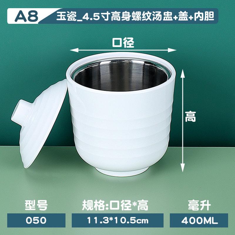 2v06密胺瓷仿a8汤碗盅白色带盖碗泡面碗饭店学校商用蒸蛋炖盅炖汤