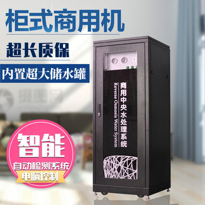 800G商用净水器高柜款内置储水罐大流量净水机RO反渗透净水设备