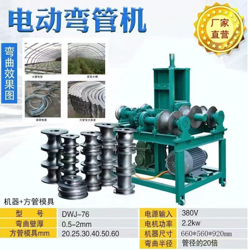 蒙工76大棚方管圆管弯管机厂家型立式钢管铁方管折弯机弯管机批发