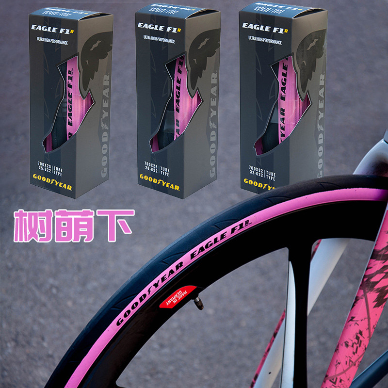 固特异Goodyear Eagle F1R开口/真空 粉色外胎防刺折叠胎公路车胎