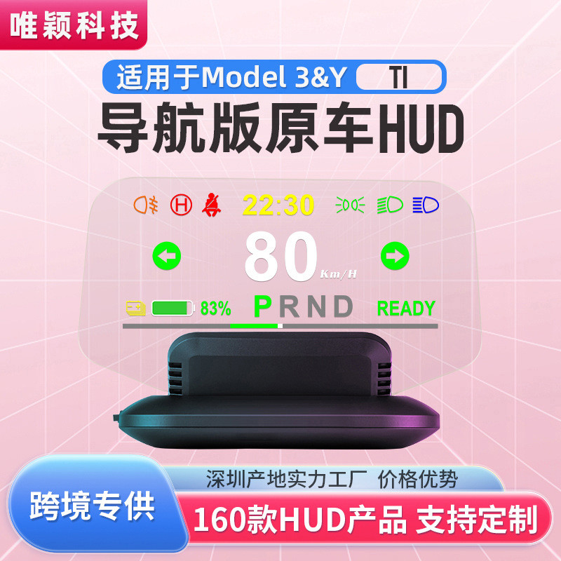适用毛豆model3的hud抬头显示器车速挡位转向灯无损改装液晶仪表