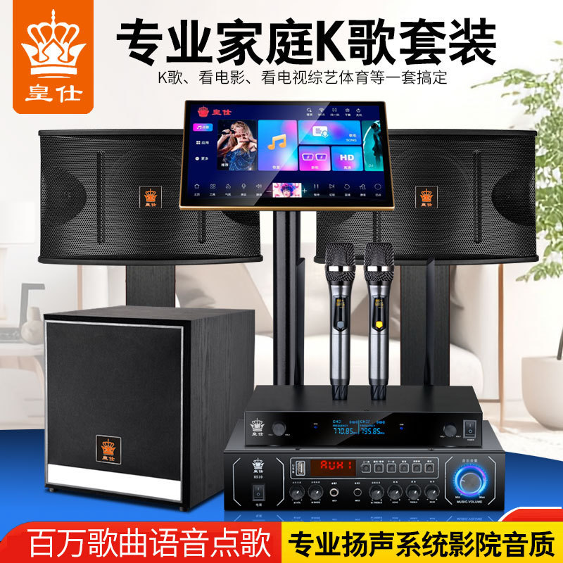 皇仕 家庭影院音响全套带点歌台家用卡拉ok点歌机家庭ktv音响套装