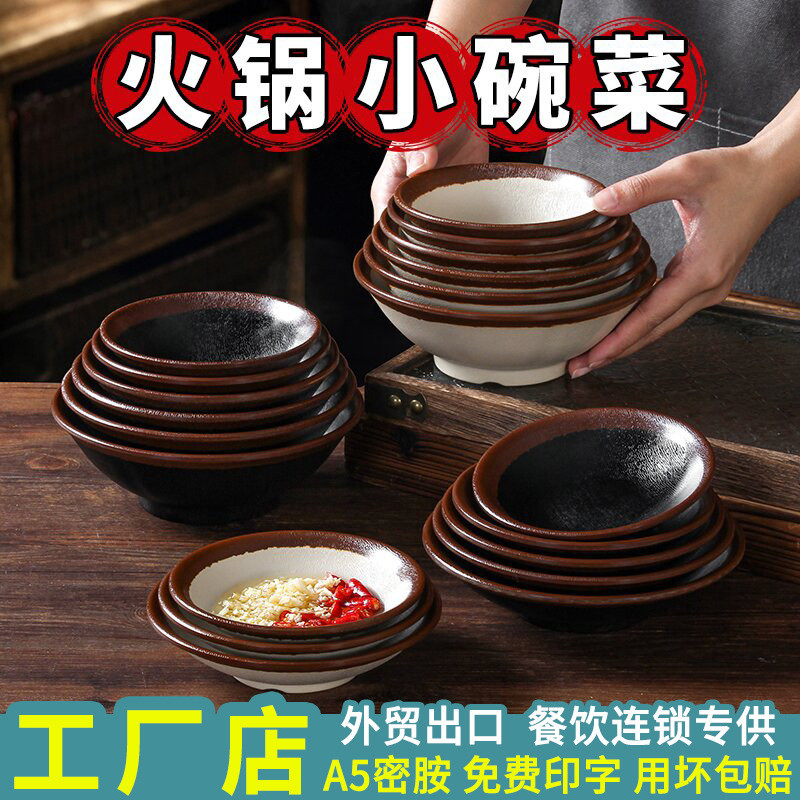 密胺土陶火锅小碗菜餐具重庆地摊市井塑料小碗商用菜碗蘸料调料碗