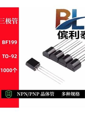 厂家直销BF199封装TO-92插件NPN三极管直插小功率晶体三极管