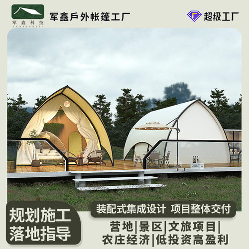 营地酒店帐篷露营基地建设帐篷扬帆贝壳类民宿兰亭一站式设计安装