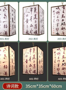 书法诗词户外景区灯笼酒店民宿装饰古风花灯挂饰中国风山水画灯笼