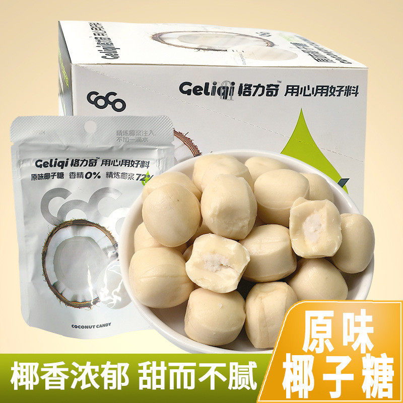 新货格力奇原味椰子夹心硬糖椰香浓郁网红休闲下午茶摆盘追剧零食