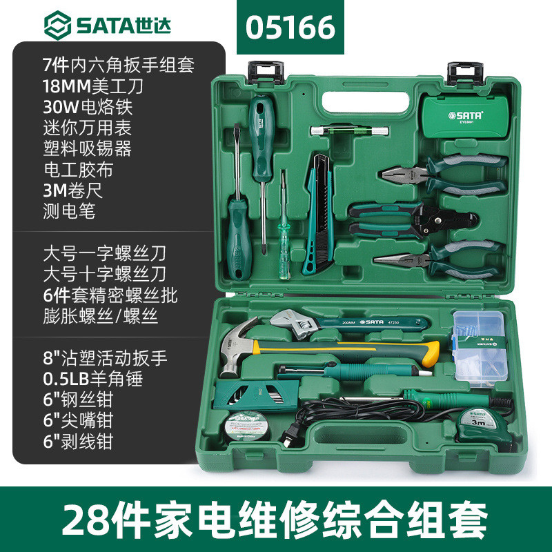 世达工具套装25件物业家庭常用维修组合工具箱电工管道维修