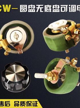 BCW 无底盘可调电阻 可调电位器 滑动变阻器 50W 100W 150W 200W