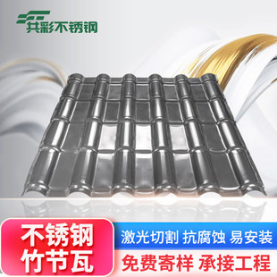 304不锈钢竹节瓦厂家别墅仿古瓦201不锈钢瓦楞板屋顶加厚彩钢瓦片